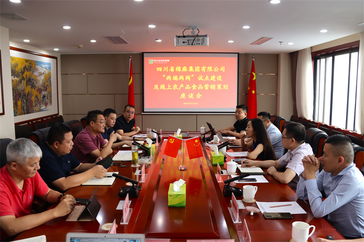 鄧華主持召開“兩端兩網(wǎng)”試點(diǎn)建設(shè)及線上農(nóng)產(chǎn)品、食品營(yíng)銷策劃座談會(huì)