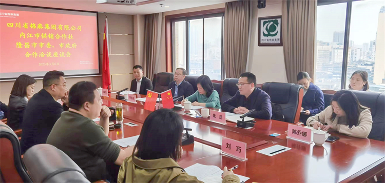 集團公司召開與內江市供銷社、隆昌市委、市政府合作洽談座談會