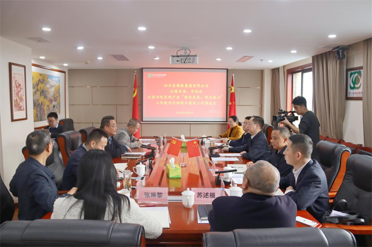 集團(tuán)公司召開與萬源市委、市政府萬源舊院黑雞產(chǎn)業(yè)“綠色發(fā)展、種業(yè)振興”三年提升行動(dòng)項(xiàng)目建設(shè)工作推進(jìn)會(huì)