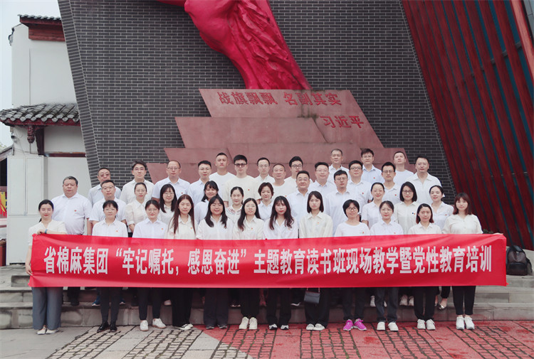 集團(tuán)公司開展“牢記囑托，感恩奮進(jìn)”主題教育讀書班現(xiàn)場教學(xué)暨黨性教育培訓(xùn)