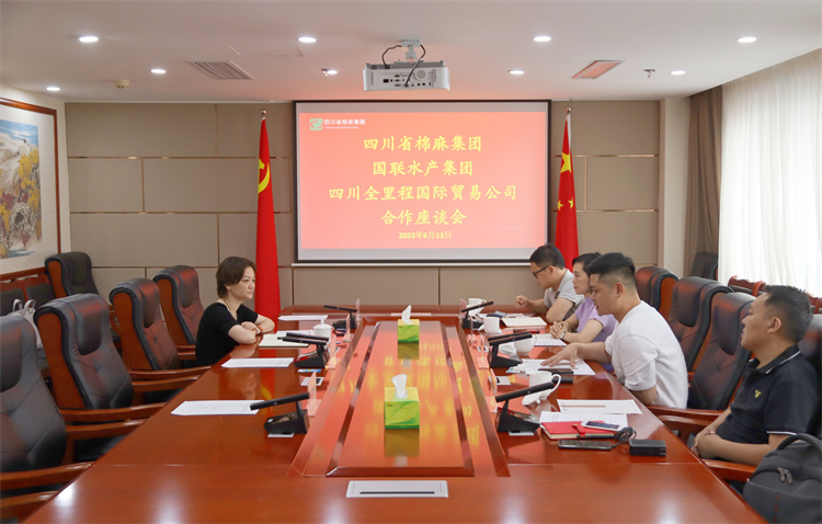 集團(tuán)公司召開與國聯(lián)水產(chǎn)集團(tuán)、四川全里程國際貿(mào)易公司合作座談會