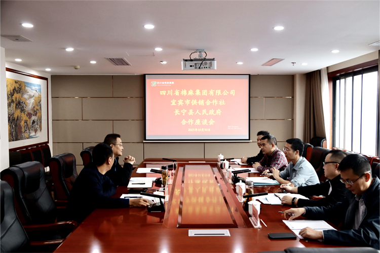集團(tuán)公司召開與宜賓市供銷社、長寧縣人民政府合作座談會