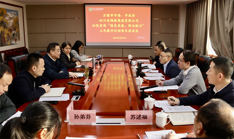 集團(tuán)公司召開與萬源市委、市政府舊院黑雞產(chǎn)業(yè)“綠色發(fā)展、種業(yè)振興” 三年提升行動項目座談會