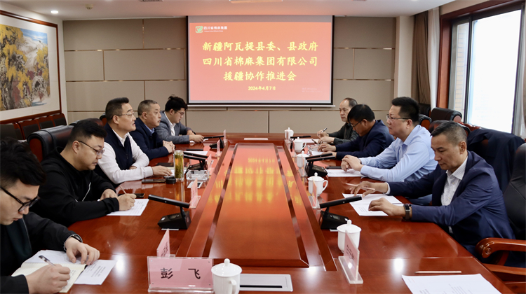 集團(tuán)公司召開與新疆阿瓦提縣委、縣政府對口援疆協(xié)作推進(jìn)會