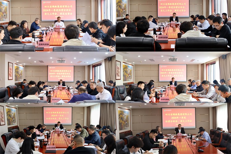 棉麻集團(tuán)召開2024年一季度經(jīng)營分析會(huì)、清欠工作會(huì)、園區(qū)運(yùn)營會(huì)