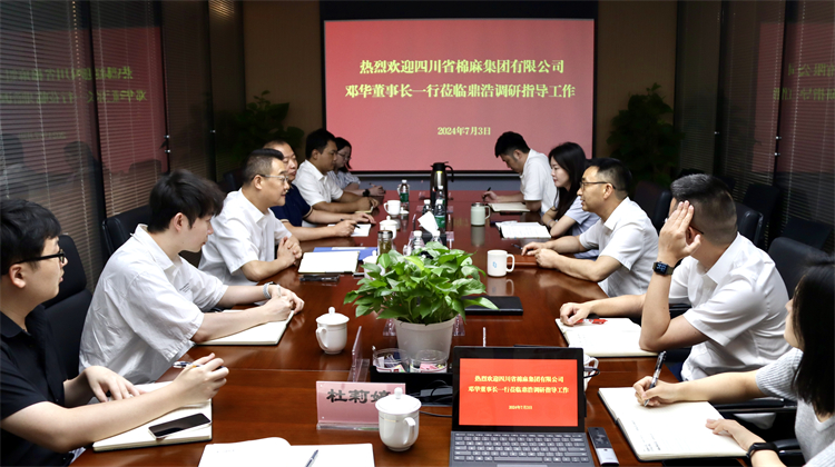 棉麻集團應邀參加省政府產(chǎn)業(yè)基金四川鼎浩發(fā)展股權(quán)投資基金管理有限公司合作座談會